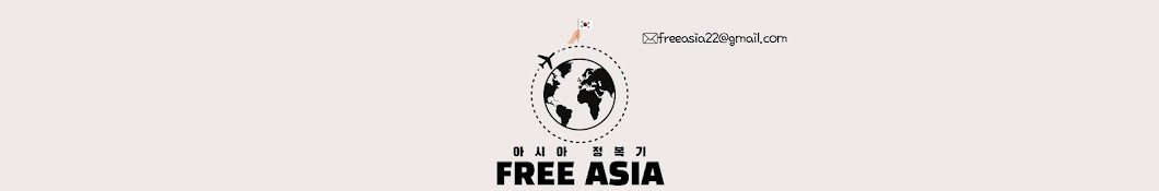 FreeAsia 프리아시아