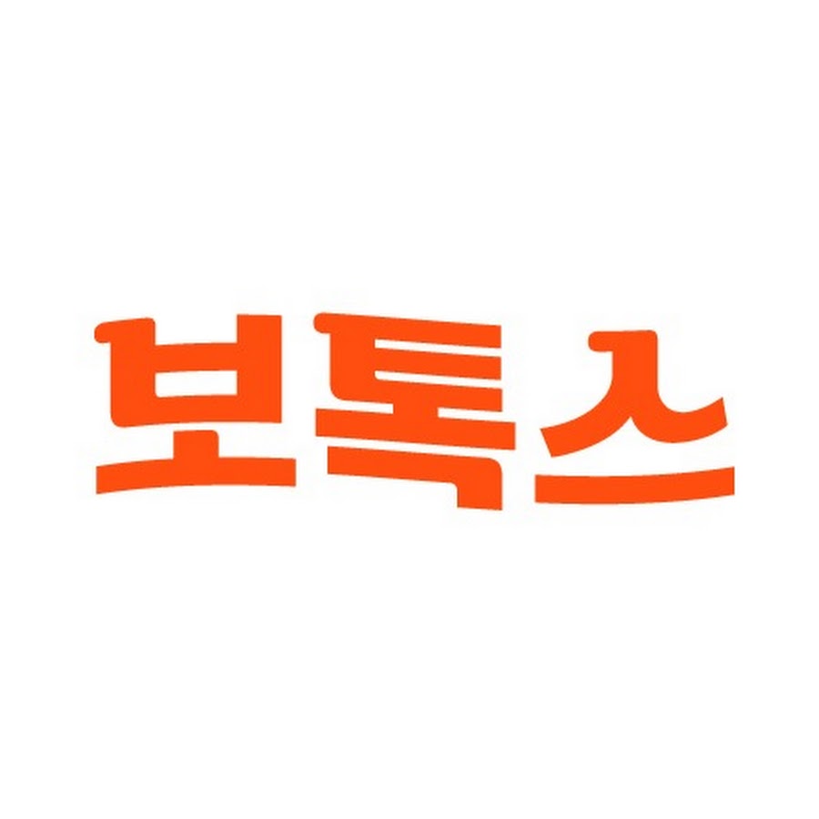 보톡스-보험 디톡스 - YouTube 보톡스-보험 디톡스