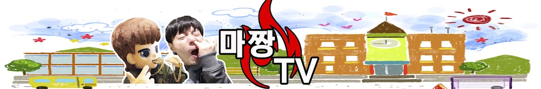 마짱TV