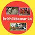 krishi khamar 24