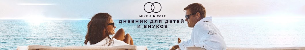 Mike & Nicole Banner
