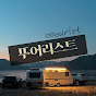 뚜어리스트 DDourist