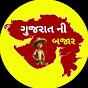 Gujrat Ni Bajar 