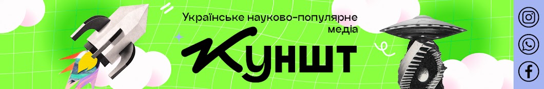 Куншт