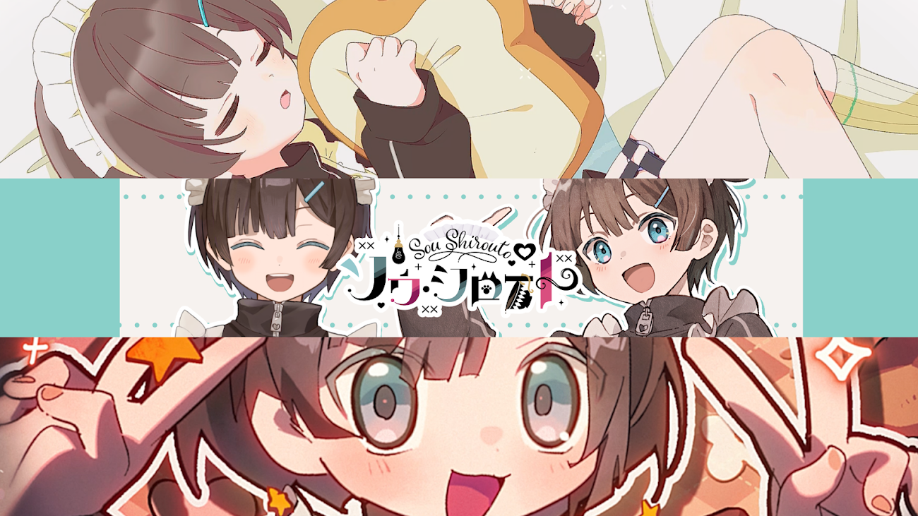 チャンネル「ソウ・シロート -Sou Shirouto-」のバナー