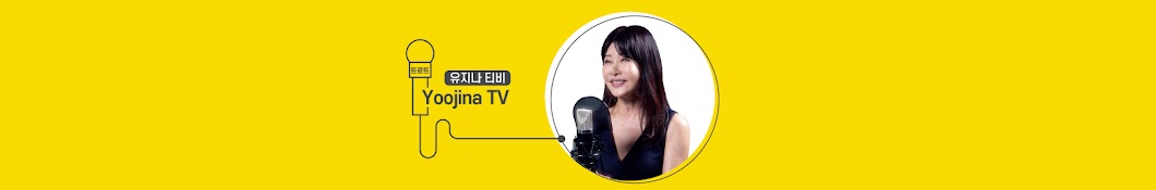 유지나TV