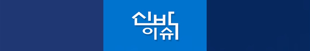 신박이슈