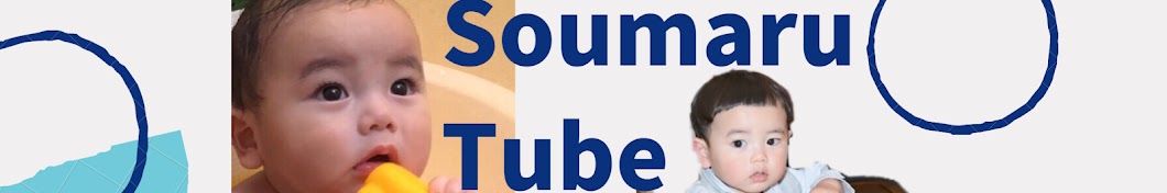 そうまるチューブSoumaru Tube