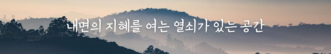 지혜로운 인생 다락방