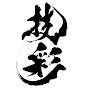 WAZAIRO