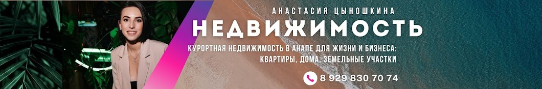 Анастасия Цыношкина