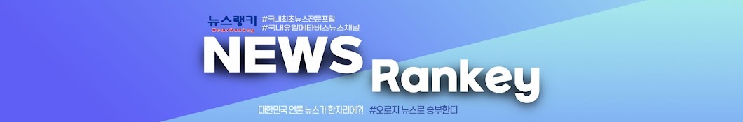 뉴스랭키NRTV