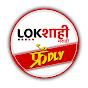 Lokshahi Marathi Friendly