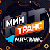 logo Минтранс