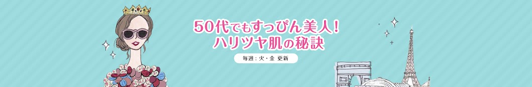 50代女性経営者ぴょこのゆるい日常と美容法【40代50代の美容法】