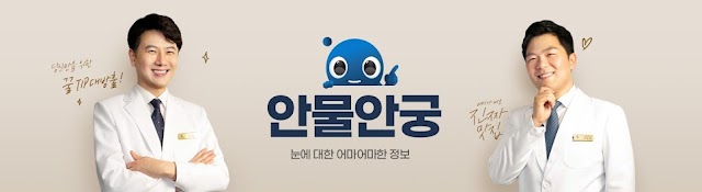 안물안궁TV-강남그랜드안과