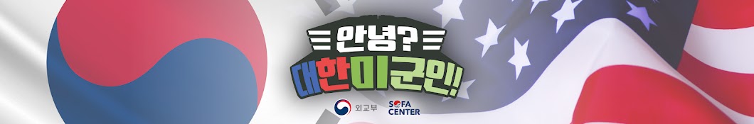 외교부 SOFA 국민지원센터 · SOFA CENTER