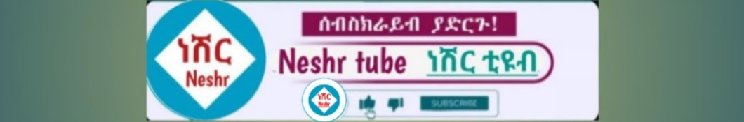 ነሽር ቲዩብ /ቃኢደቱ ኑራኒያ መማርያ ቻናል