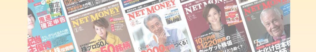 NET MONEY編集部