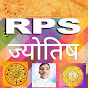 R P S JYUTiSH आर पी एस ज्योतिष