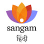 Sangam Talks Hindi - संगम टॉक्स हिन्दी