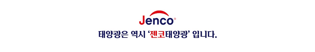 JENCO젠코태양광