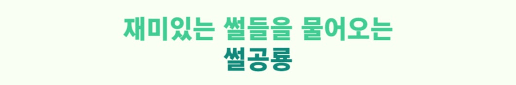 썰공룡