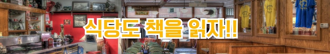 식당도책을읽자!!!