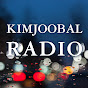 김주발 라디오 kimjoobal radio