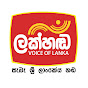 Lakhanda Radio