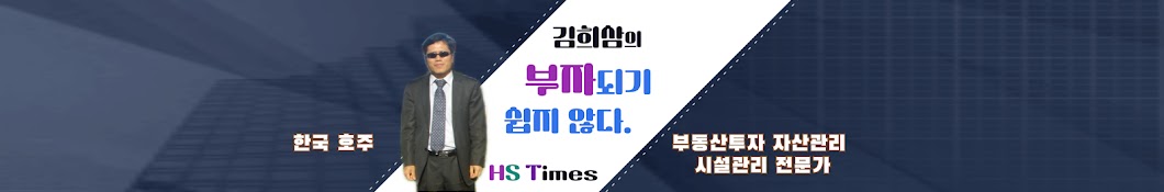 김희삼TV-HS Times