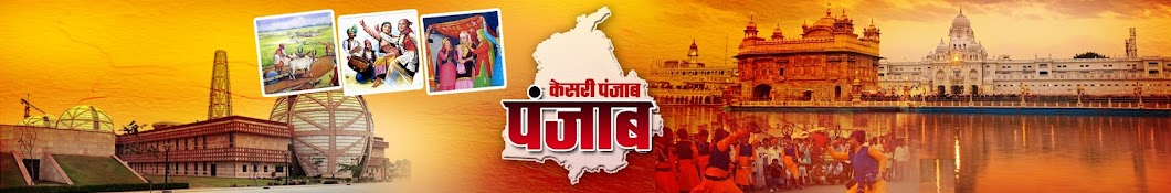 Punjab Kesari Punjab