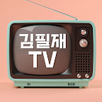 김필재 TV
