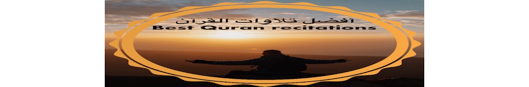 أفضل تلاوات القرآن Best Quran recitations