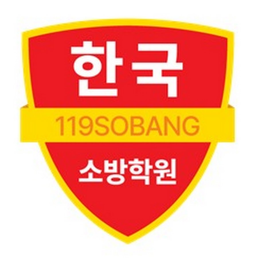 한국소방학원 - YouTube 한국소방학원