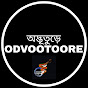 ODvOOtOORE অদ্ভূতুড়ে ভয়ংকর সব ভৌতিক গল্প।