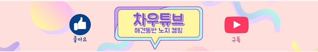 차우튜브