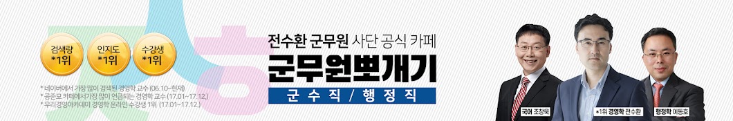 전수환 군무원뽀개기