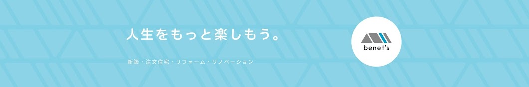 ベネッツ 一級建築士事務所