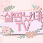 살판났네tv