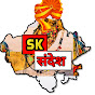 S.K. Sandesh