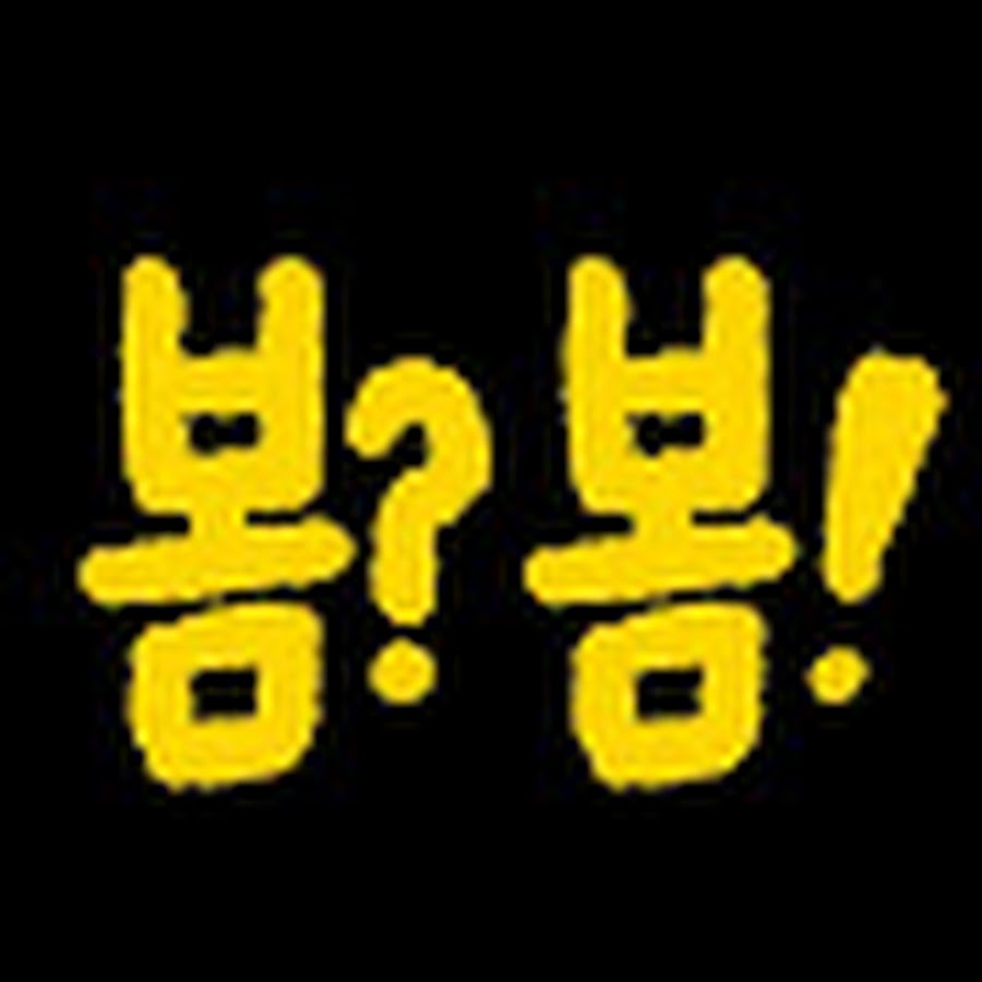 봄봄 - YouTube 봄봄