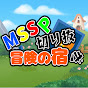 【非公式】MSSP冒険の宿【MSSP切り抜き】