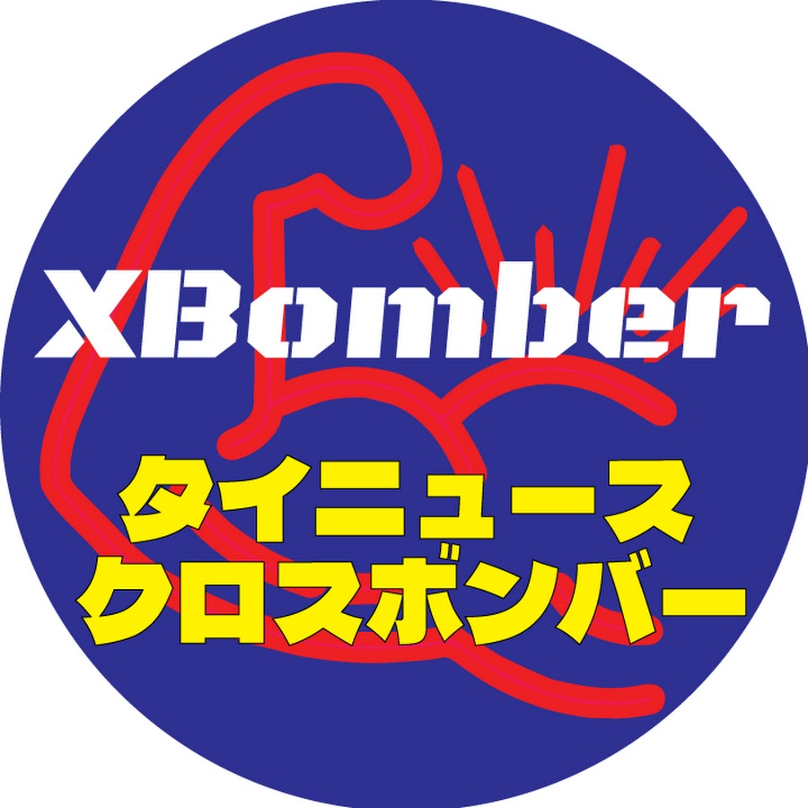 Ready go to ... https://www.youtube.com/channel/UCOzd83Gd0xw17N2rHBOumUA?sub_confirmaton=1X-Bomber [ X-Bomber Thailand]