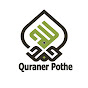 Quraner Pothe