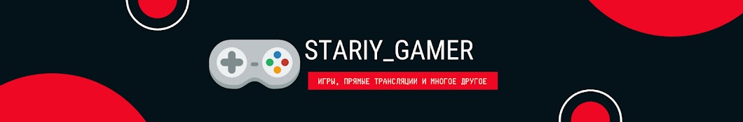 Stariy_Gamer