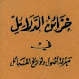 د.عادل الأشرم بن عمار - الوثائقية