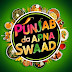 PUNJAB DA APNA SWAAD