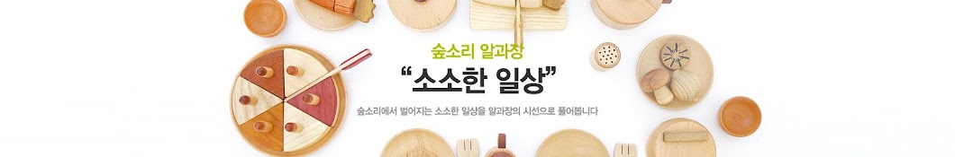 함께하는숲소리