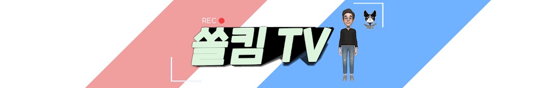 TV쏠킴